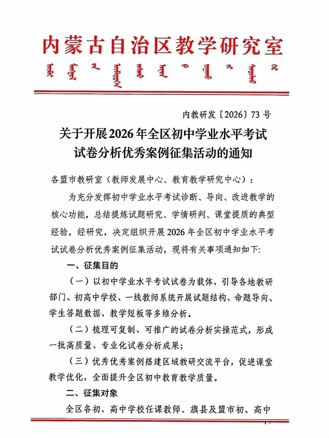 内蒙初中教师|中考试卷分析案例征集-第1张图片-四季读书网