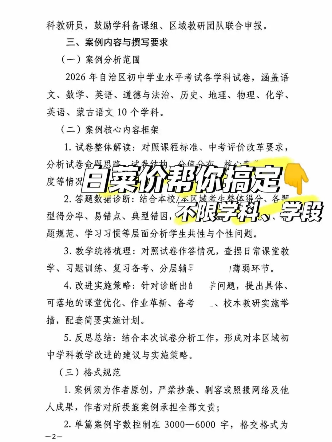 内蒙初中教师|中考试卷分析案例征集-第2张图片-四季读书网