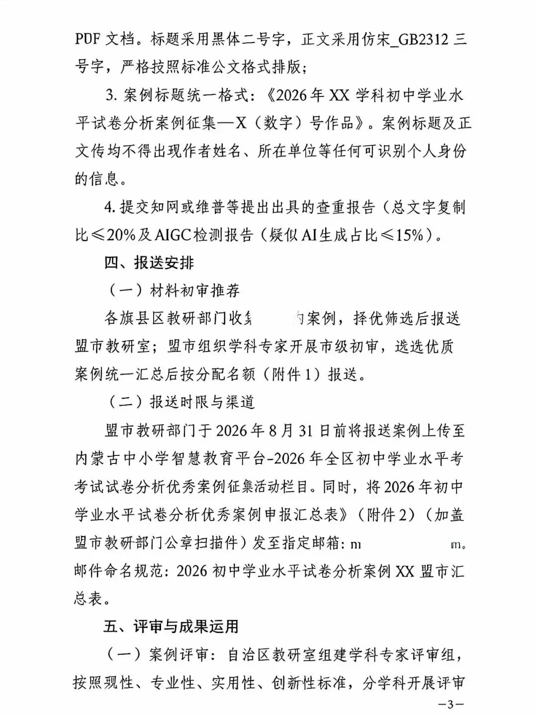 内蒙初中教师|中考试卷分析案例征集-第3张图片-四季读书网