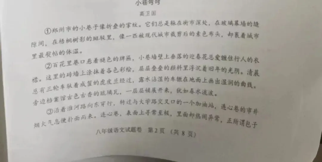 《小巷弯弯》入选郑州中学期末试卷(后附原文)-第1张图片-四季读书网 《小巷弯弯》入选郑州中学期末试卷(后附原文)-第1张图片-四季读书网