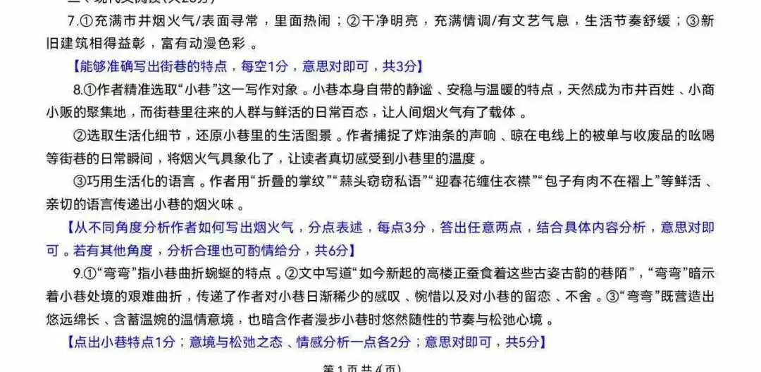 《小巷弯弯》入选郑州中学期末试卷(后附原文)-第3张图片-四季读书网 《小巷弯弯》入选郑州中学期末试卷(后附原文)-第3张图片-四季读书网