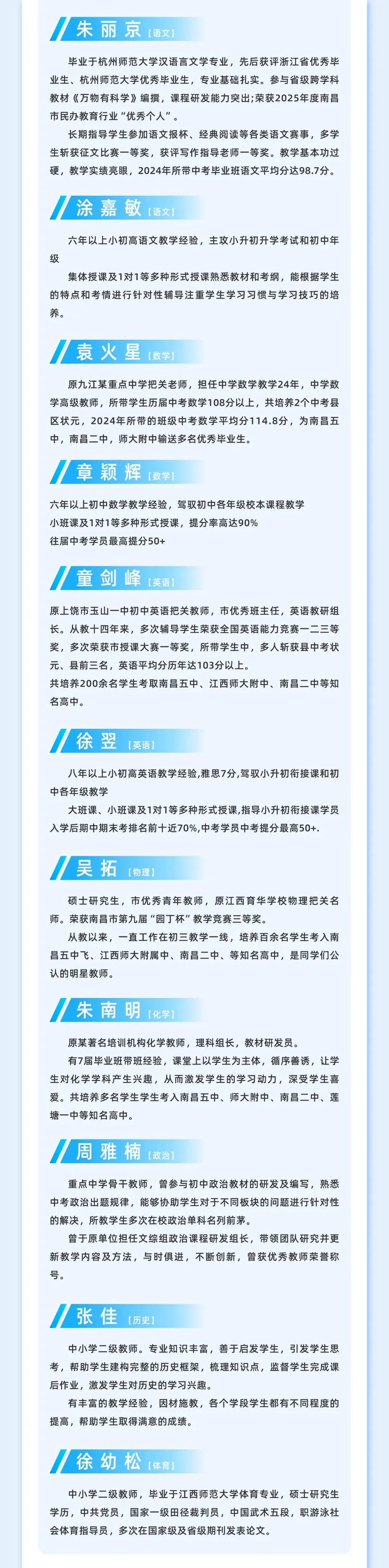 中考冲刺,梦想启航|2027届中考冲刺班招生简章-第4张图片-四季读书网
