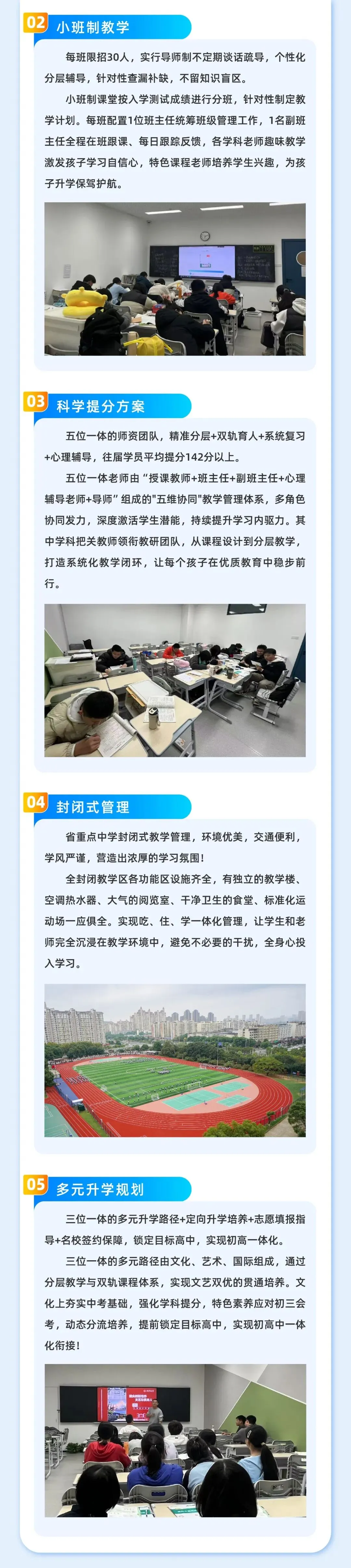 中考冲刺,梦想启航|2027届中考冲刺班招生简章-第5张图片-四季读书网