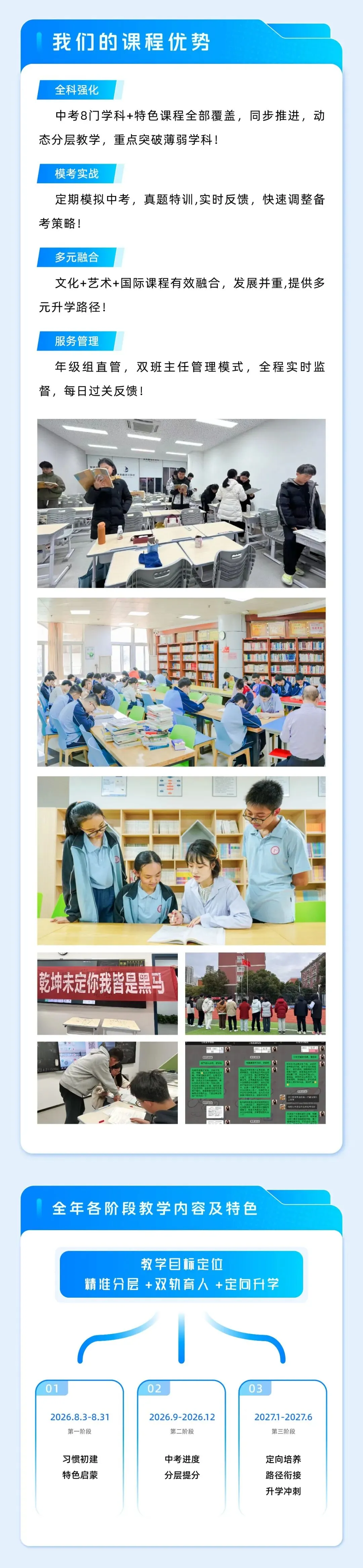 中考冲刺,梦想启航|2027届中考冲刺班招生简章-第6张图片-四季读书网