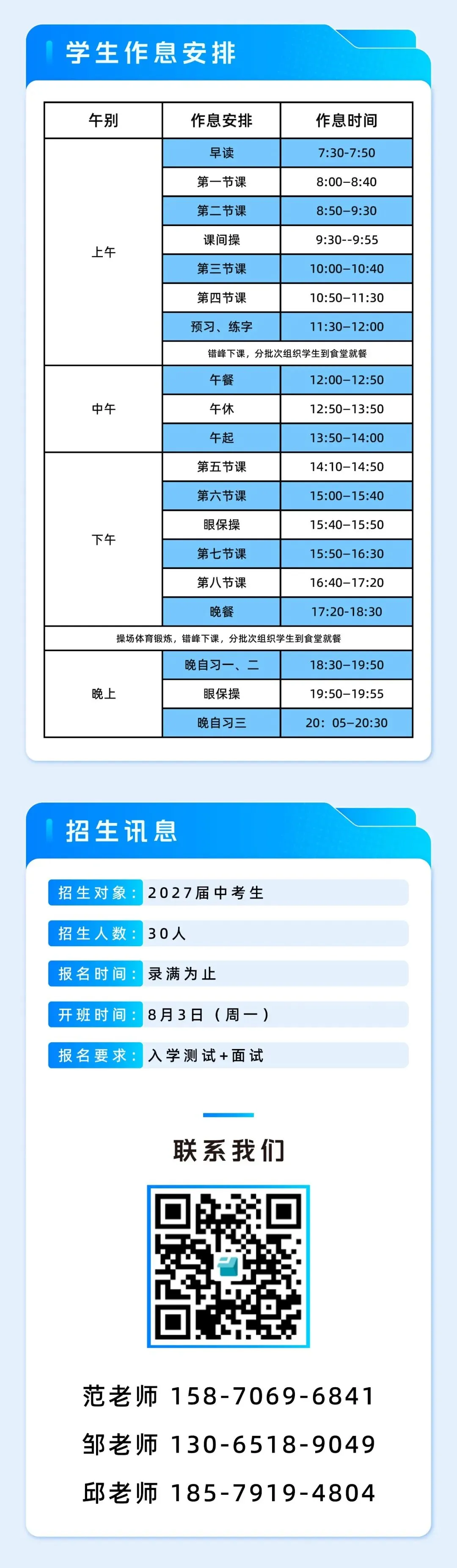 中考冲刺,梦想启航|2027届中考冲刺班招生简章-第8张图片-四季读书网