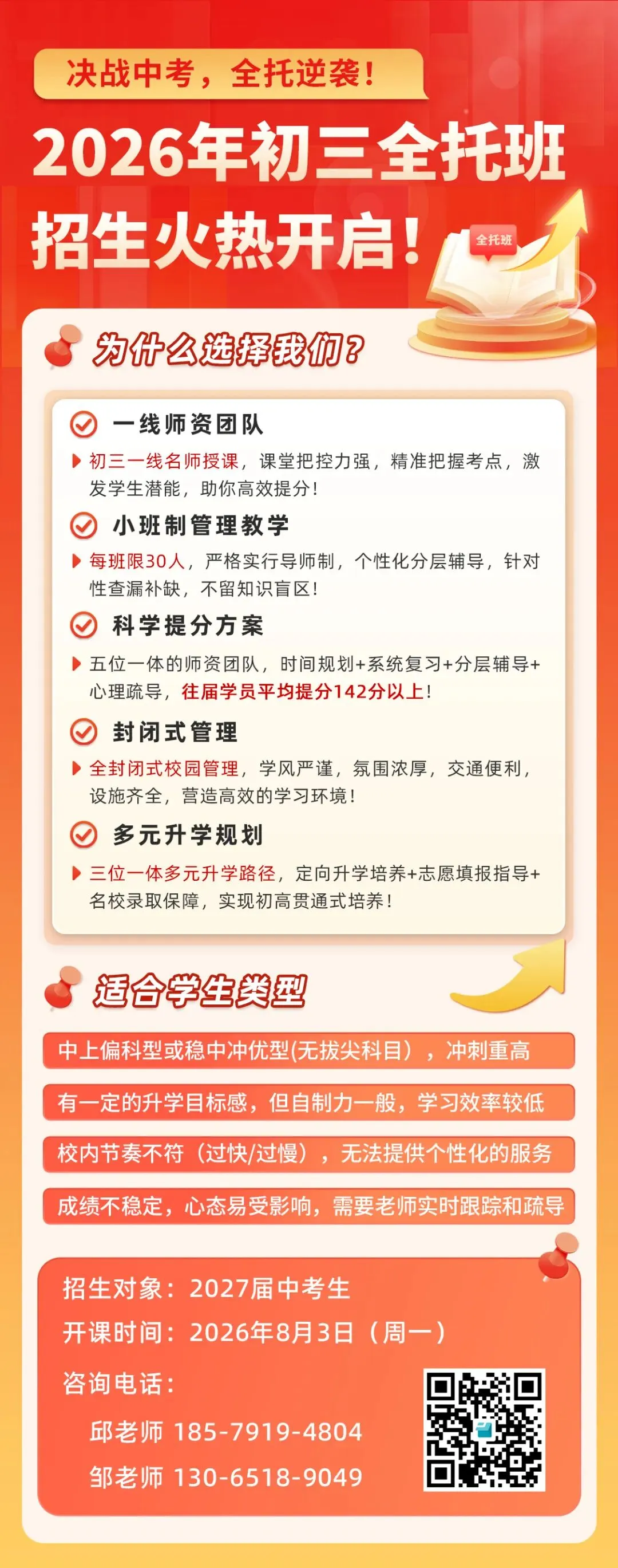 中考冲刺,梦想启航|2027届中考冲刺班招生简章-第9张图片-四季读书网
