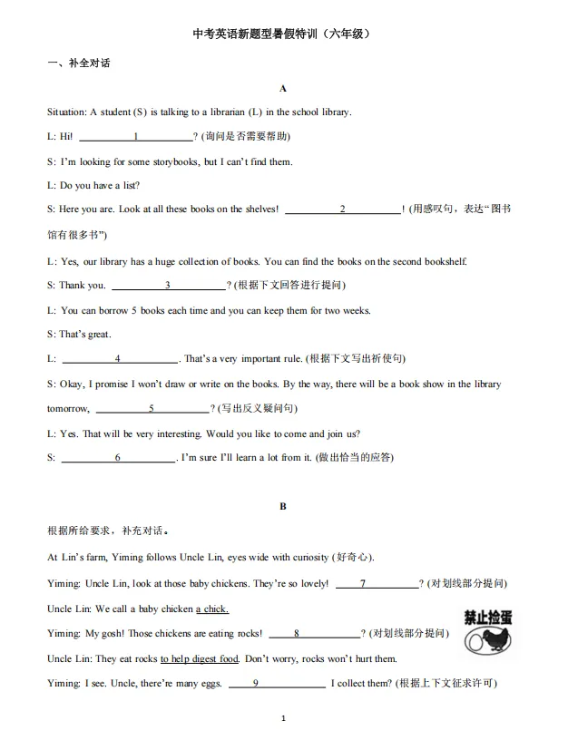暑假特训!上海中考英语【新题型】好题汇编训练-第6张图片-四季读书网 暑假特训!上海中考英语【新题型】好题汇编训练-第6张图片-四季读书网