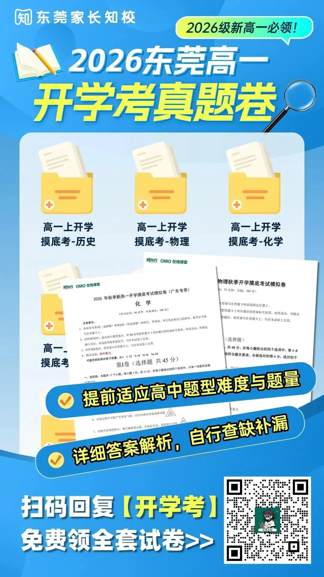 2026年东莞中考简单,开学考难度将加大?如何应对开学考→→-第10张图片-四季读书网 2026年东莞中考简单,开学考难度将加大?如何应对开学考→→-第10张图片-四季读书网