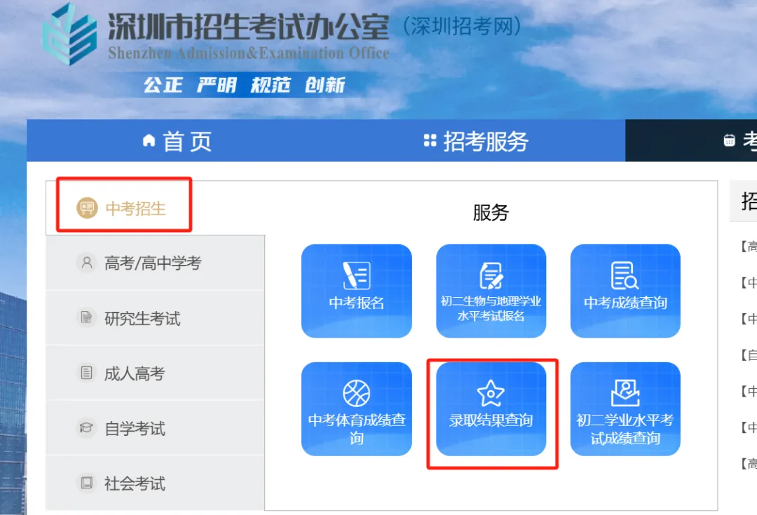 2026深圳中考正式开录!自招/名额分配/ 普高批次录取时间汇总,附:录取结果查询通道>>>-第6张图片-四季读书网 2026深圳中考正式开录!自招/名额分配/ 普高批次录取时间汇总,附:录取结果查询通道>>>-第6张图片-四季读书网