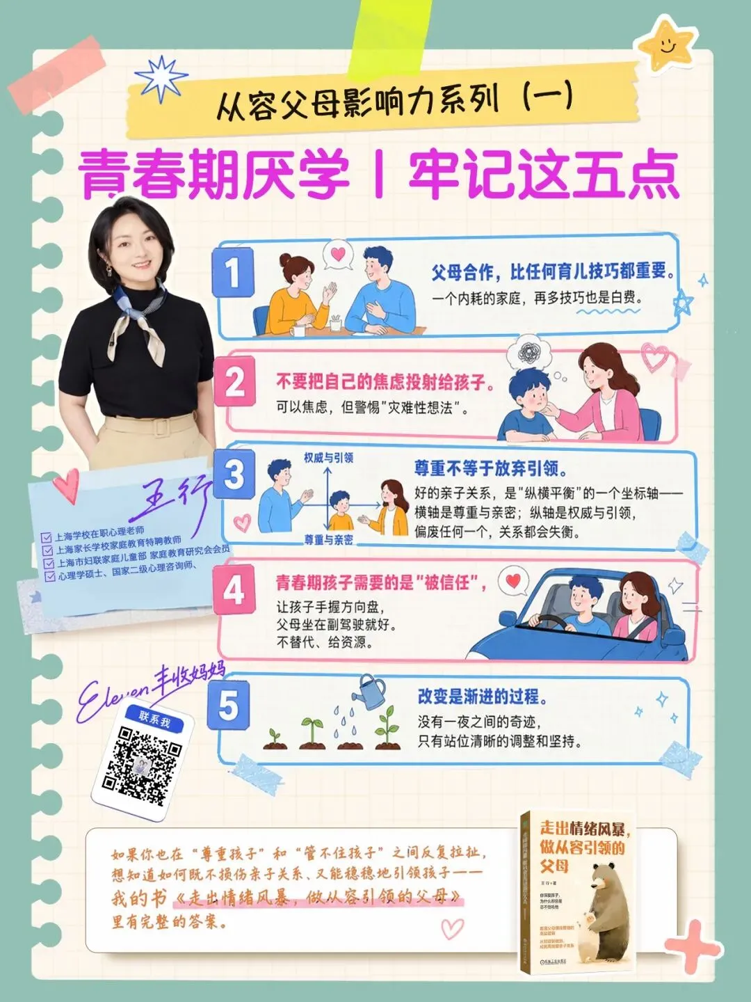 从“请假不上学”到中考高分上岸,这个家庭做对了什么?-第5张图片-四季读书网 从“请假不上学”到中考高分上岸,这个家庭做对了什么?-第5张图片-四季读书网