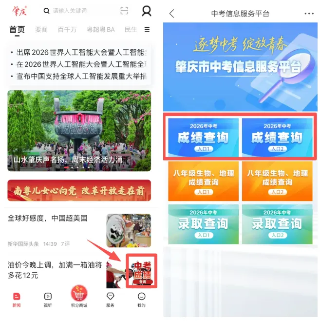 2026年肇庆普高+中职招生计划【中考成绩公布】,附广东省高新技术高级技工学校报名方式!-第2张图片-四季读书网