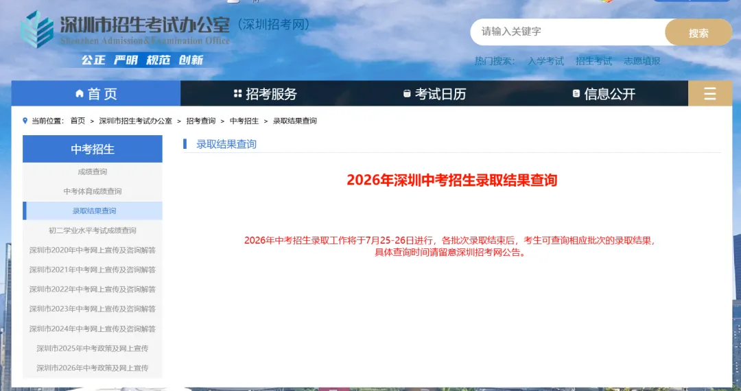 深圳中考录取结果今日起可查询,附各批次查询时间-第4张图片-四季读书网