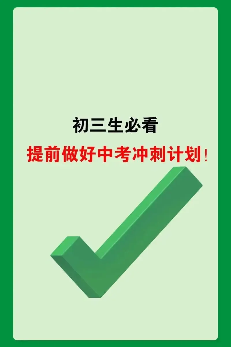 2027届河南中考家长必看!全年大事件时间一览表(收藏版)-第1张图片-四季读书网 2027届河南中考家长必看!全年大事件时间一览表(收藏版)-第1张图片-四季读书网