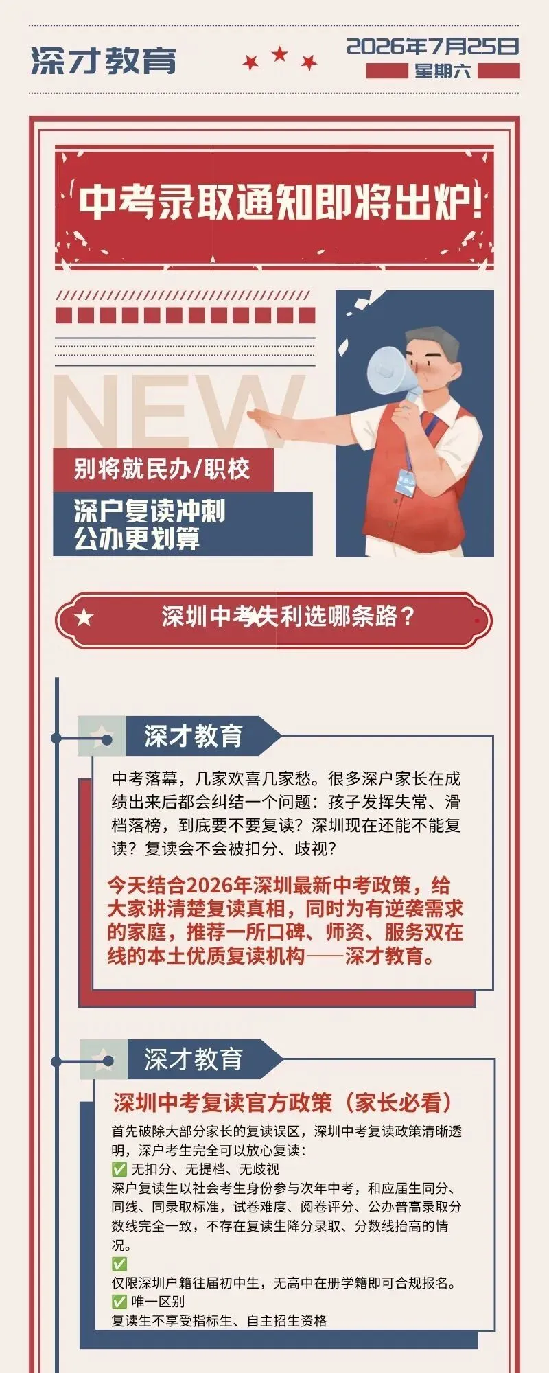 中考录取通知即将出炉!别将就民办/职校,深户复读冲刺公办更划算-第1张图片-四季读书网