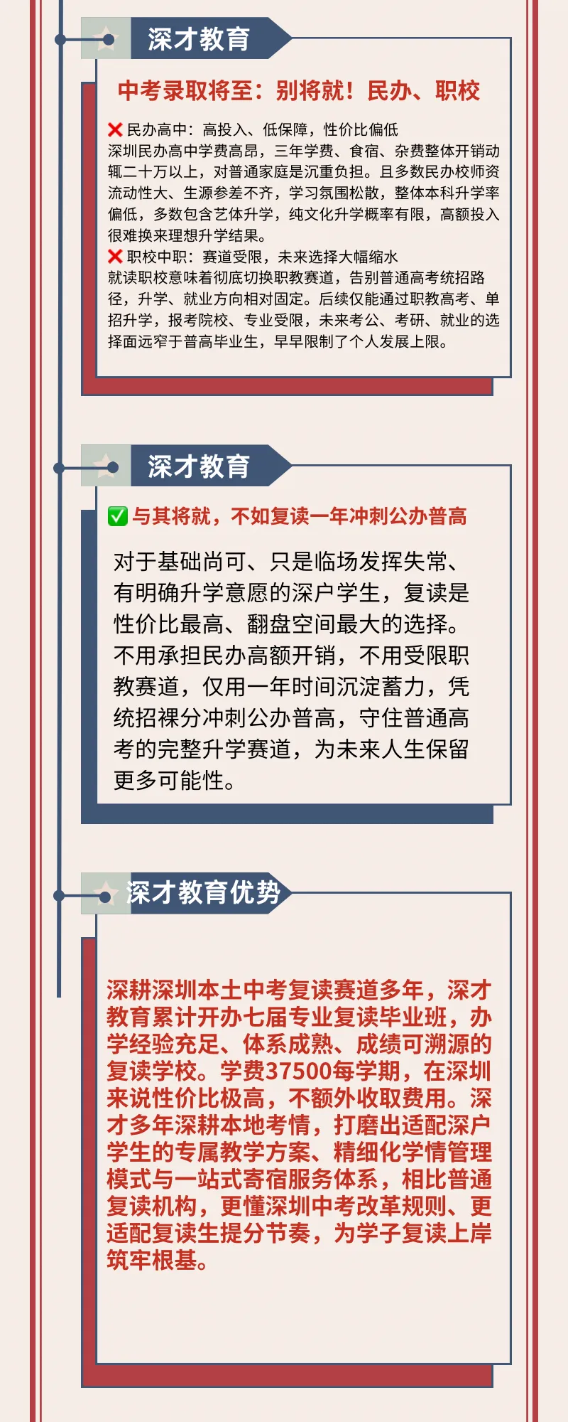 中考录取通知即将出炉!别将就民办/职校,深户复读冲刺公办更划算-第2张图片-四季读书网