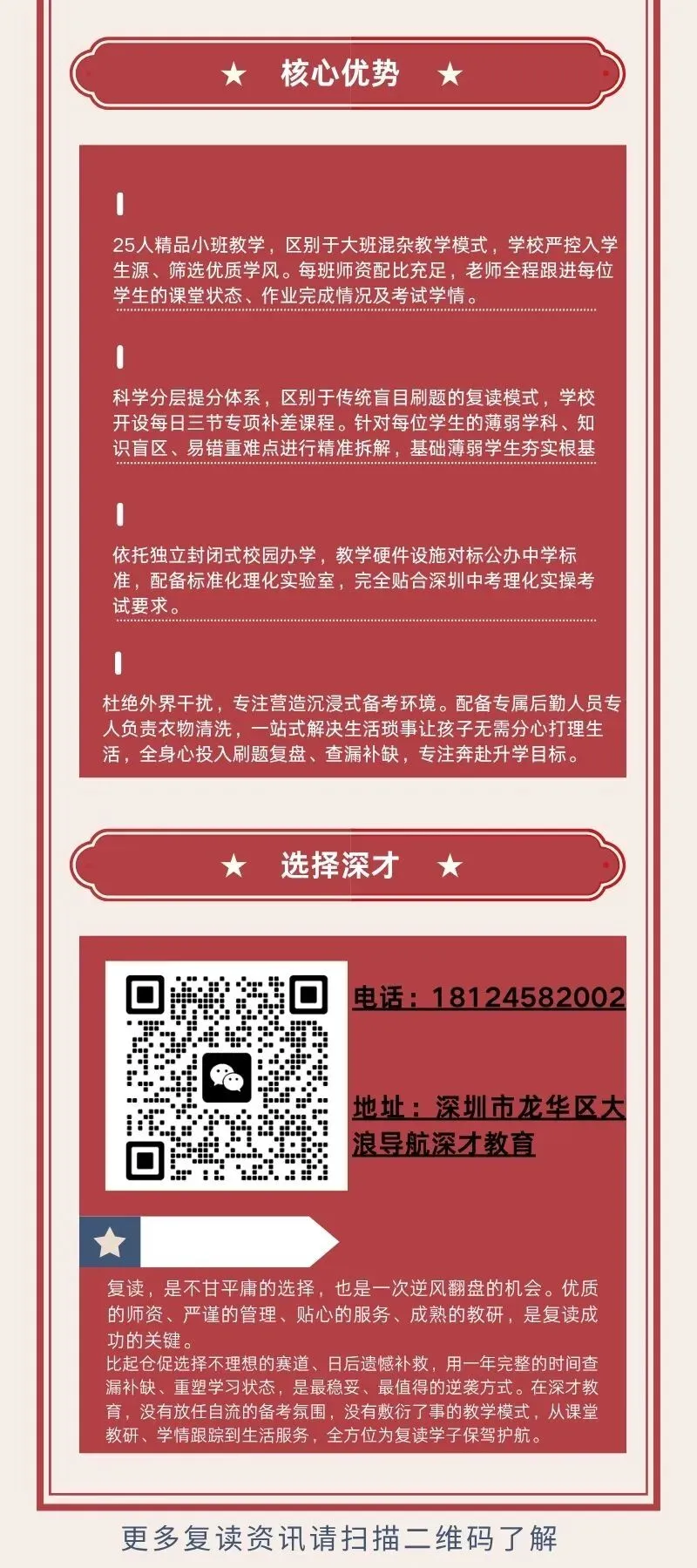 中考录取通知即将出炉!别将就民办/职校,深户复读冲刺公办更划算-第3张图片-四季读书网