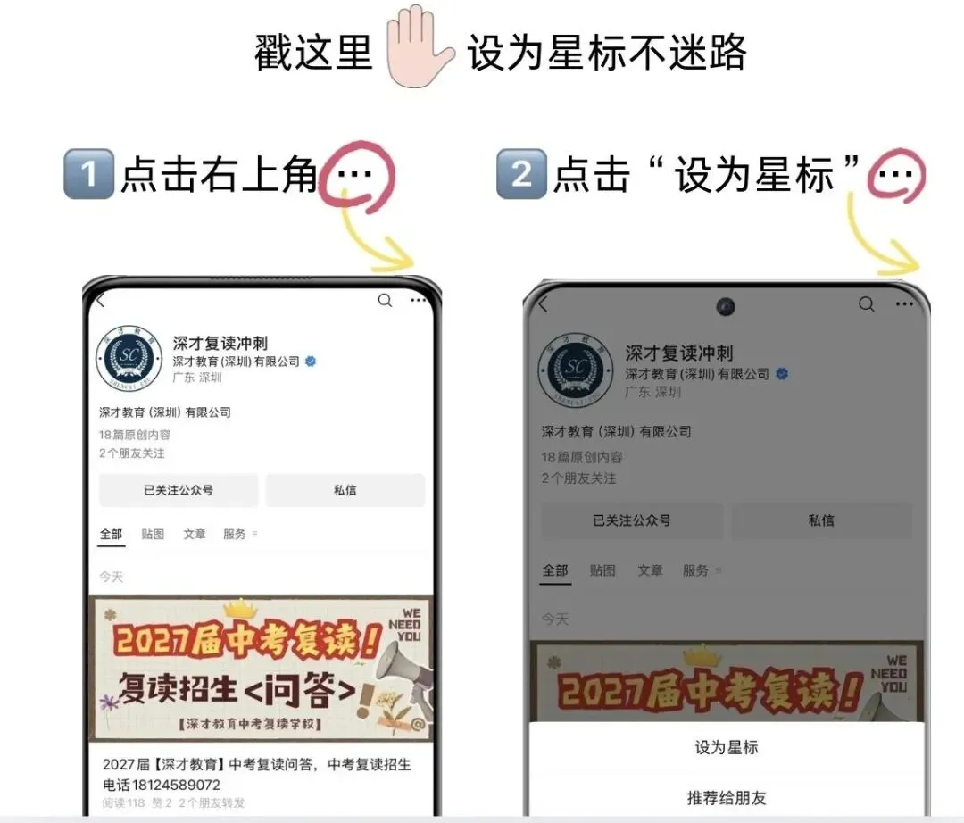 中考录取通知即将出炉!别将就民办/职校,深户复读冲刺公办更划算-第4张图片-四季读书网