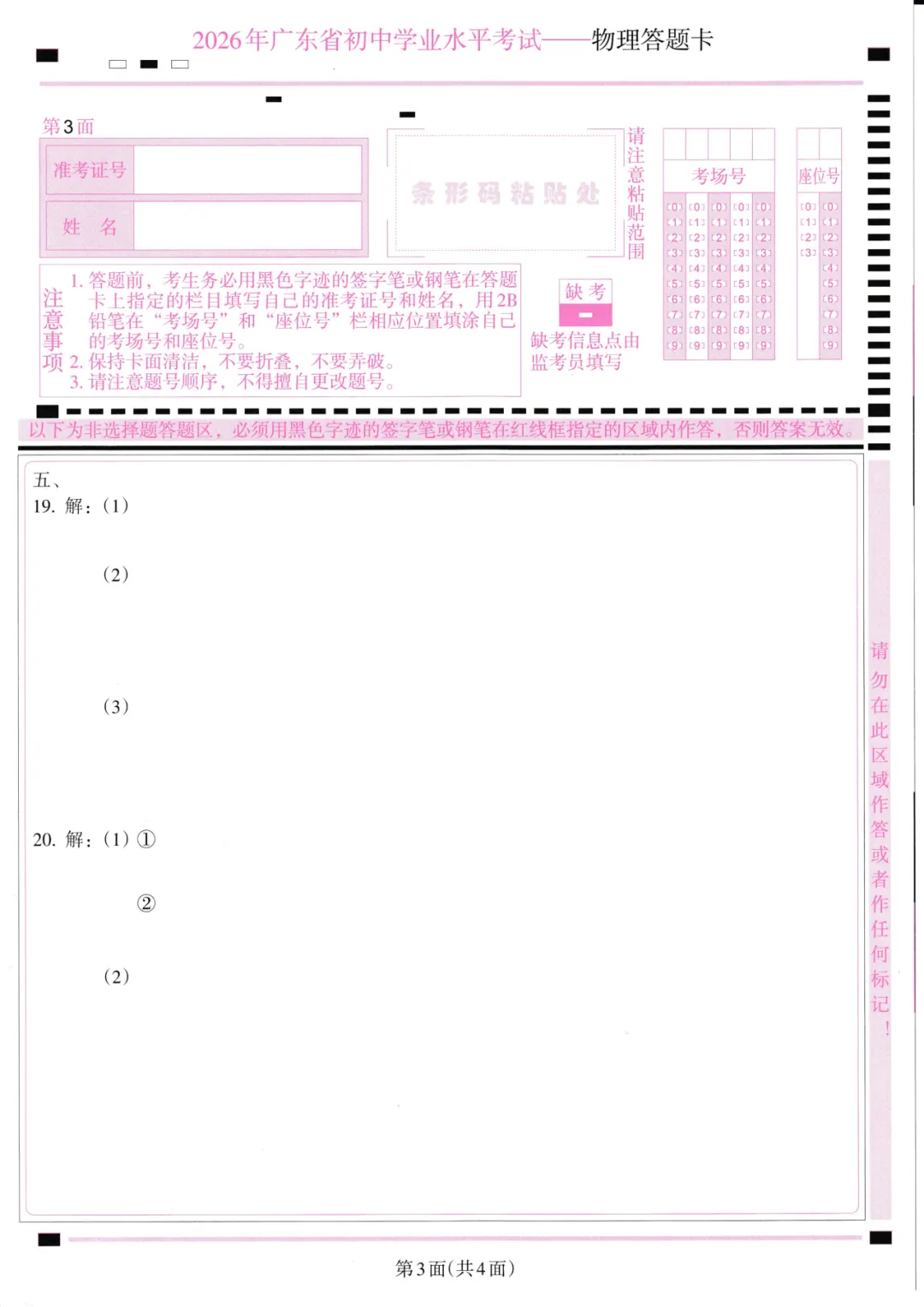 2027届中考生必看!2026广东中考物理答题卡!-第2张图片-四季读书网