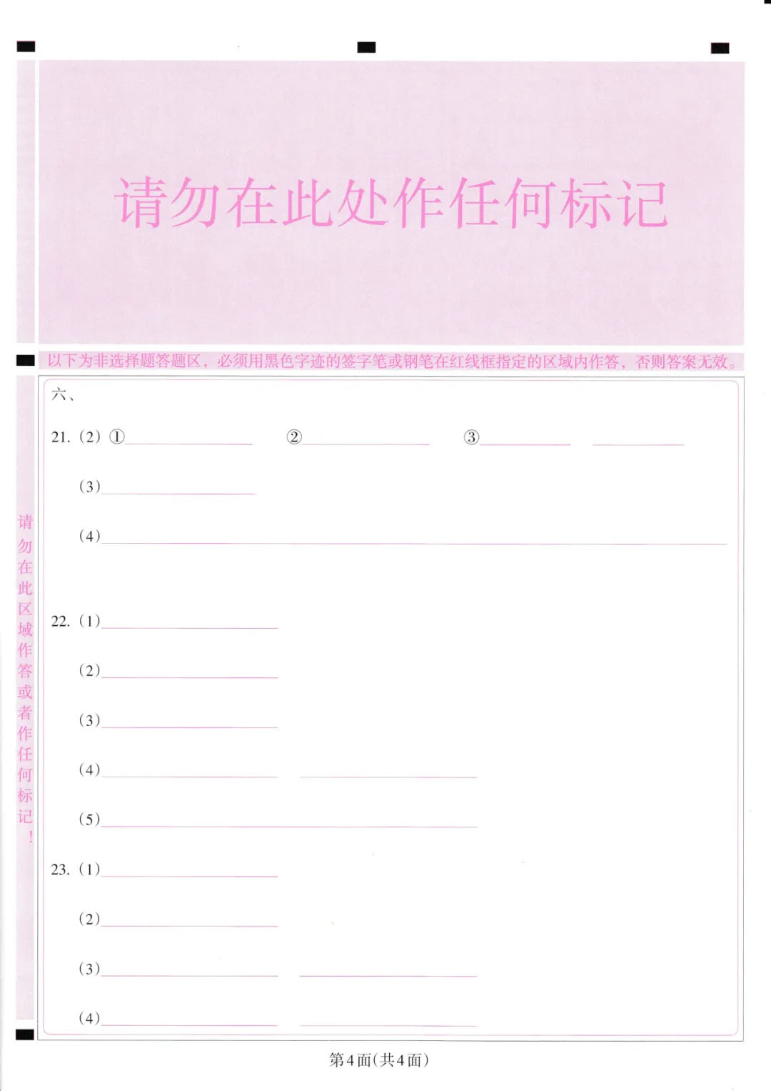 2027届中考生必看!2026广东中考物理答题卡!-第3张图片-四季读书网