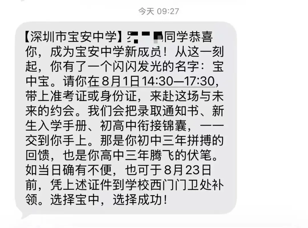 中考录取重要提醒!已有学校发送录取短信!附查询方式-第2张图片-四季读书网