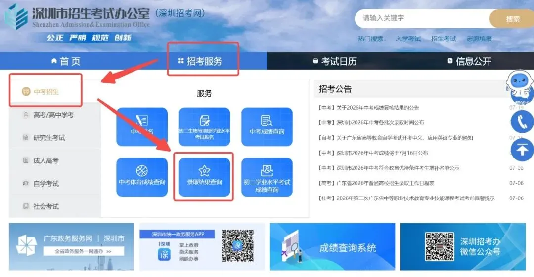 中考录取重要提醒!已有学校发送录取短信!附查询方式-第5张图片-四季读书网