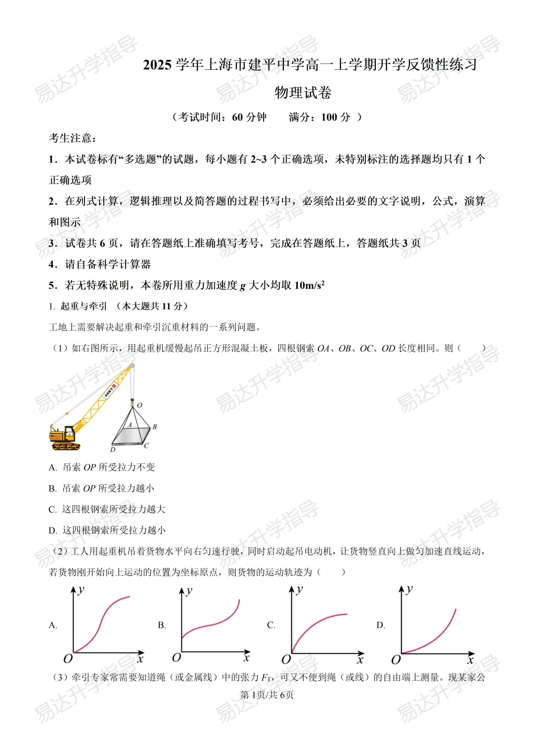 【限时免费】上海名校高一分班考真题(附新高一分班考时间)-第7张图片-四季读书网 【限时免费】上海名校高一分班考真题(附新高一分班考时间)-第7张图片-四季读书网