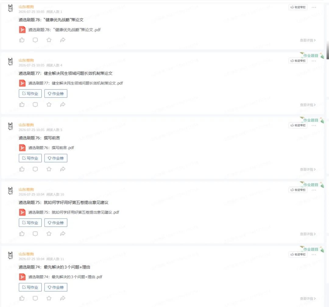 真题点单,滴滴代刷|遴选督学营7月27日-7月31日更新计划请查收-第2张图片-四季读书网 真题点单,滴滴代刷|遴选督学营7月27日-7月31日更新计划请查收-第2张图片-四季读书网