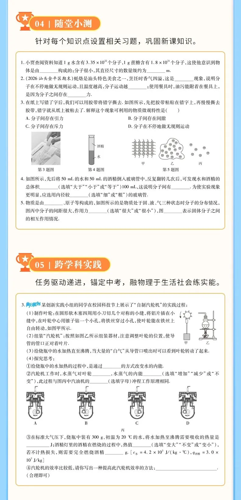2027届中考生必看!2026广东中考物理答题卡!-第9张图片-四季读书网