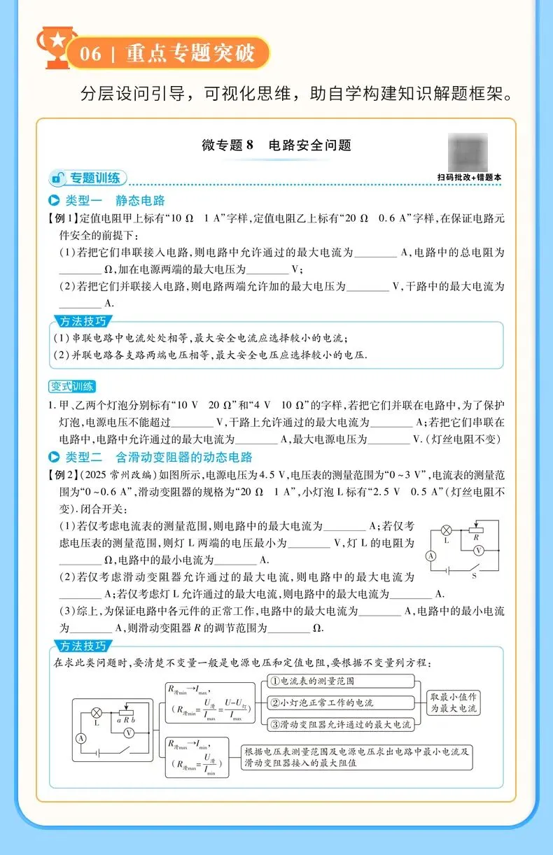 2027届中考生必看!2026广东中考物理答题卡!-第10张图片-四季读书网
