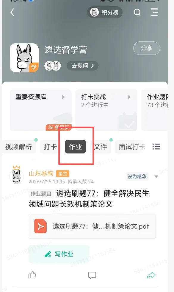 真题点单,滴滴代刷|遴选督学营7月27日-7月31日更新计划请查收-第5张图片-四季读书网 真题点单,滴滴代刷|遴选督学营7月27日-7月31日更新计划请查收-第5张图片-四季读书网