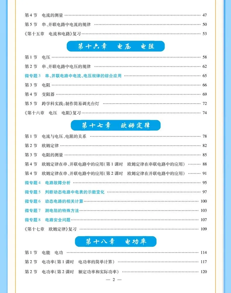 2027届中考生必看!2026广东中考物理答题卡!-第14张图片-四季读书网