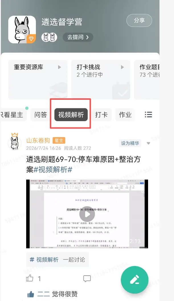 真题点单,滴滴代刷|遴选督学营7月27日-7月31日更新计划请查收-第6张图片-四季读书网 真题点单,滴滴代刷|遴选督学营7月27日-7月31日更新计划请查收-第6张图片-四季读书网