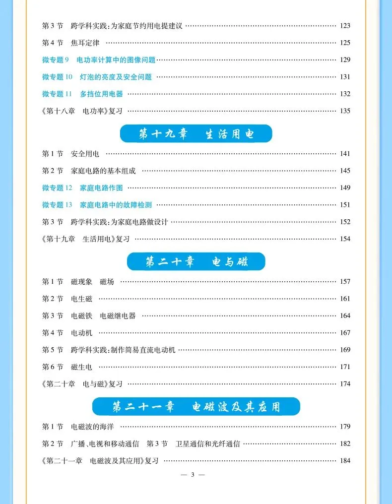 2027届中考生必看!2026广东中考物理答题卡!-第15张图片-四季读书网