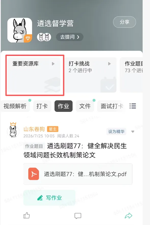 真题点单,滴滴代刷|遴选督学营7月27日-7月31日更新计划请查收-第7张图片-四季读书网 真题点单,滴滴代刷|遴选督学营7月27日-7月31日更新计划请查收-第7张图片-四季读书网