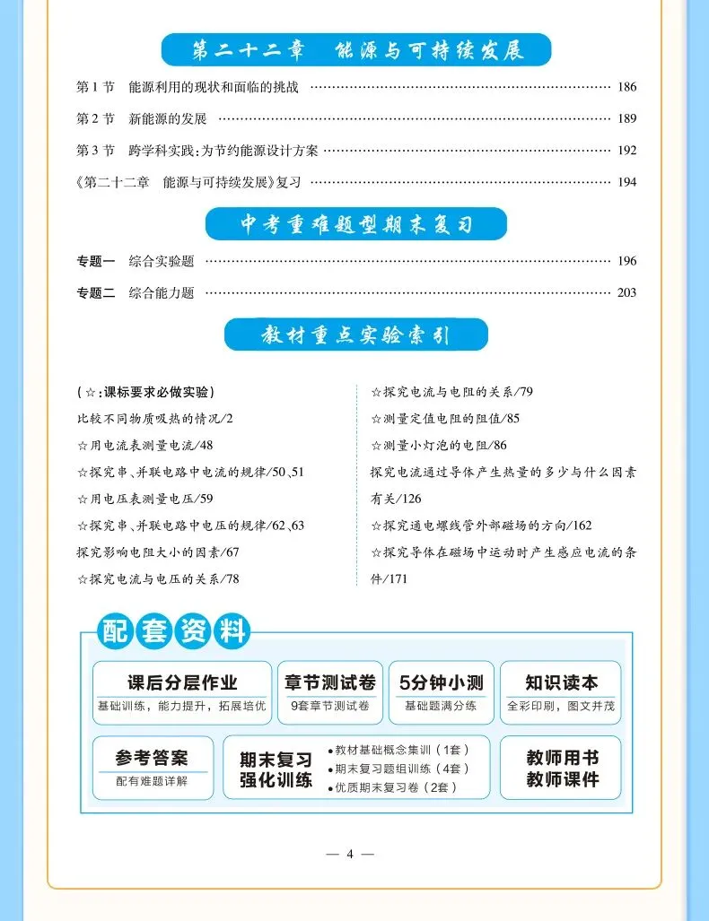 2027届中考生必看!2026广东中考物理答题卡!-第16张图片-四季读书网