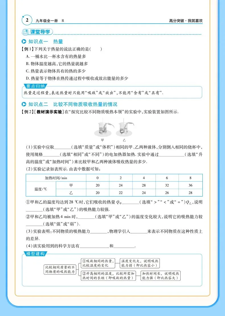 2027届中考生必看!2026广东中考物理答题卡!-第18张图片-四季读书网