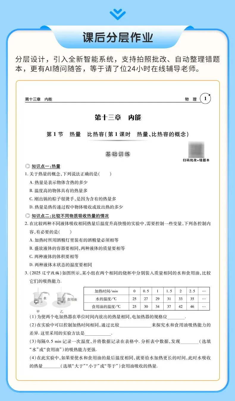2027届中考生必看!2026广东中考物理答题卡!-第19张图片-四季读书网
