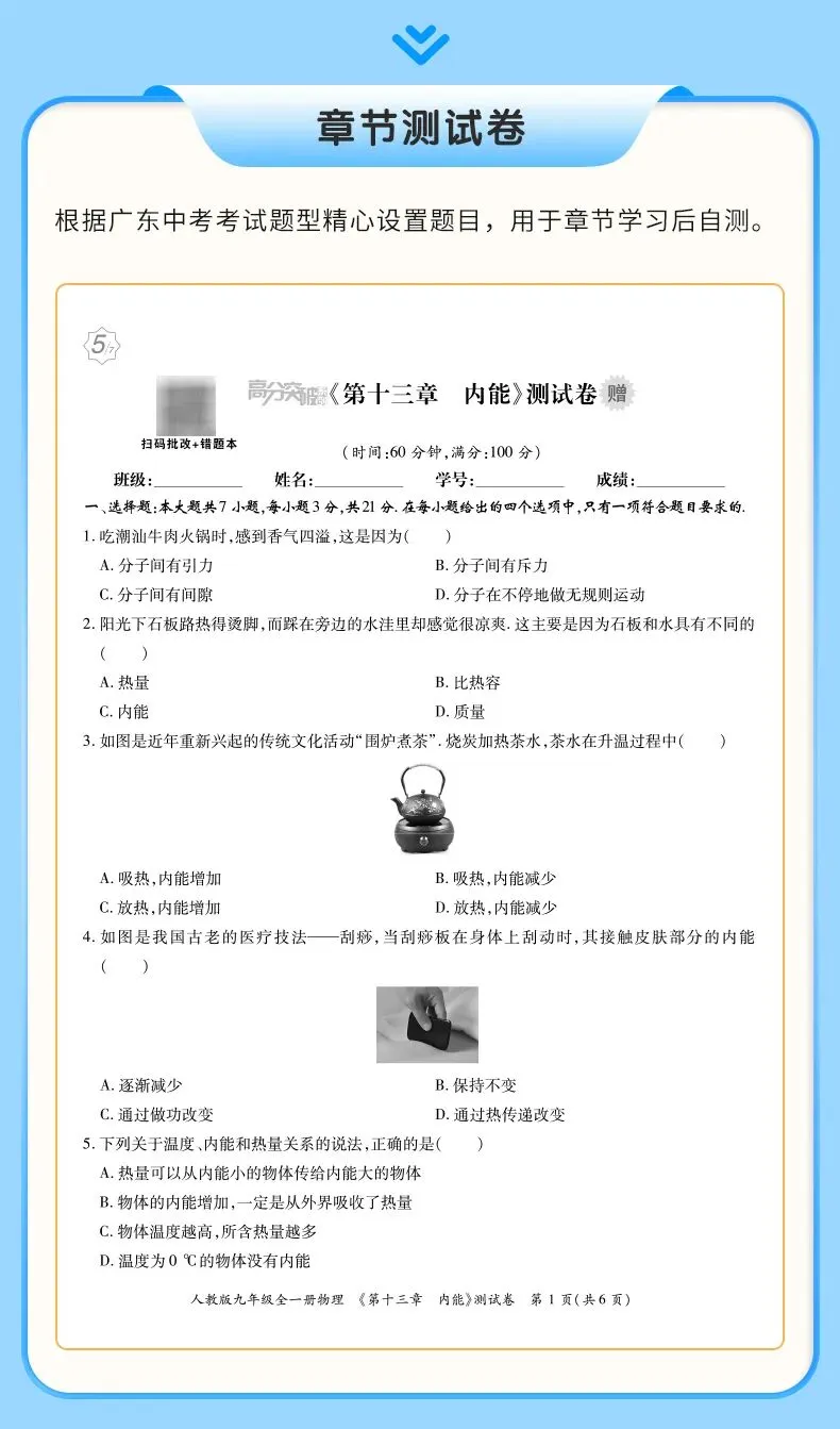 2027届中考生必看!2026广东中考物理答题卡!-第22张图片-四季读书网