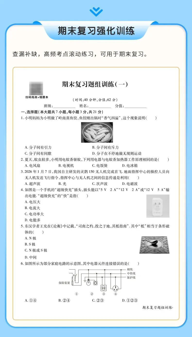 2027届中考生必看!2026广东中考物理答题卡!-第23张图片-四季读书网