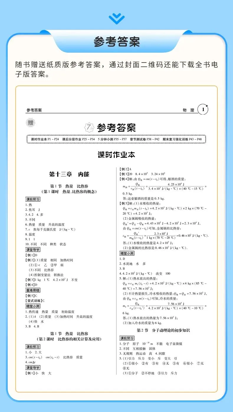 2027届中考生必看!2026广东中考物理答题卡!-第24张图片-四季读书网