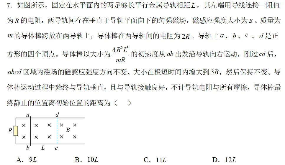 讲真题--2026高考物理湖北第7题-第1张图片-四季读书网