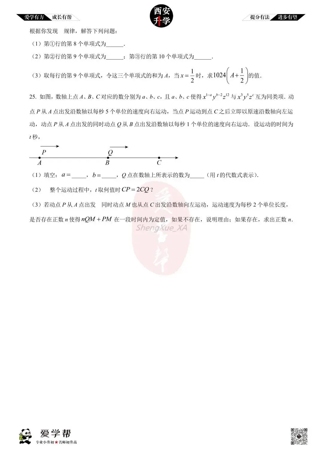 【西安升学 名校初一 往年真题 】七年级上学期期中:高新十一初~数学(含答案解析)-第5张图片-四季读书网