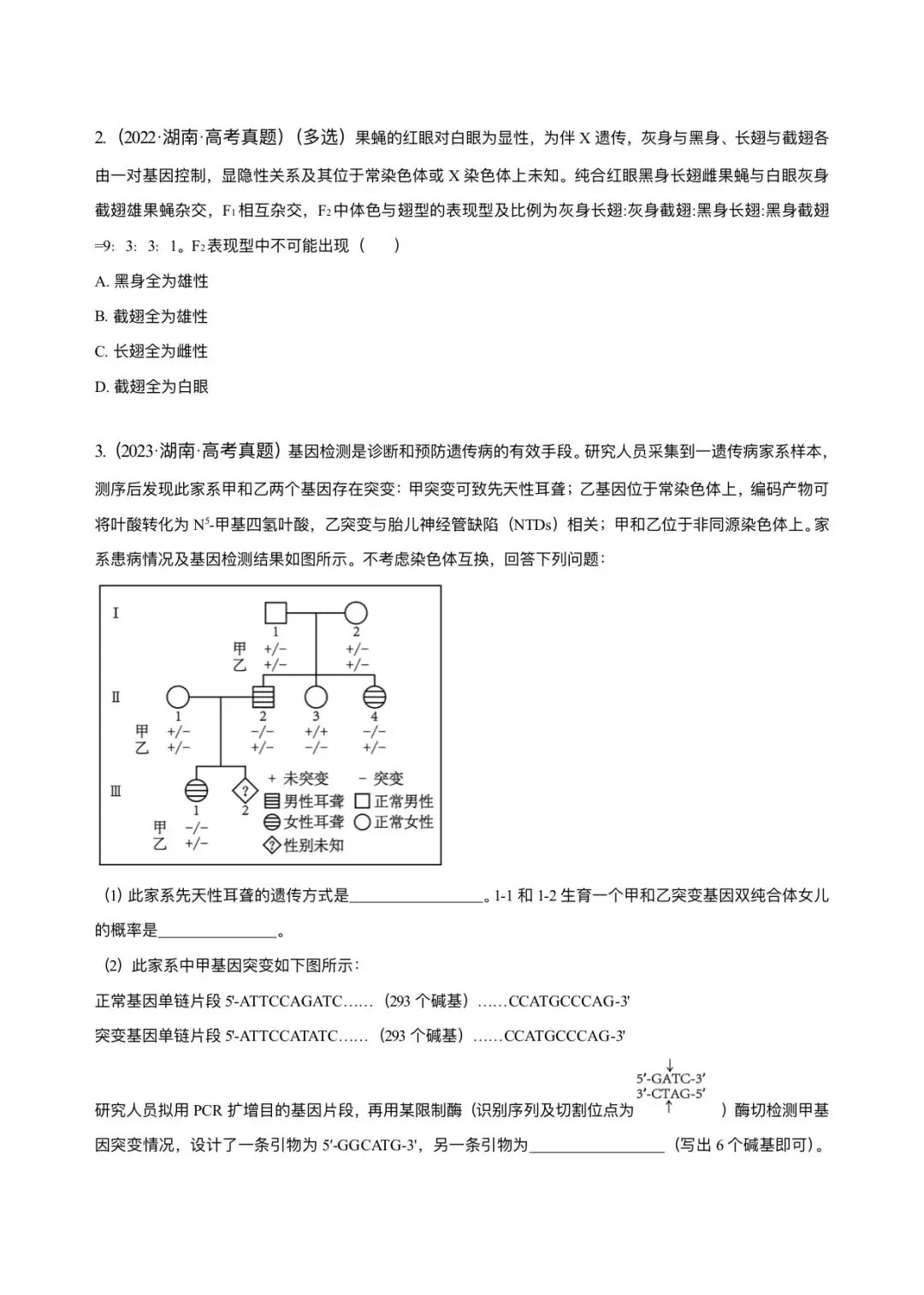 湖南省近6年高考生物真题汇编-必修2遗传与进化(含题目和解析)-第2张图片-四季读书网 湖南省近6年高考生物真题汇编-必修2遗传与进化(含题目和解析)-第2张图片-四季读书网