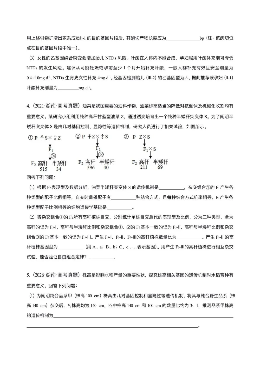 湖南省近6年高考生物真题汇编-必修2遗传与进化(含题目和解析)-第3张图片-四季读书网 湖南省近6年高考生物真题汇编-必修2遗传与进化(含题目和解析)-第3张图片-四季读书网