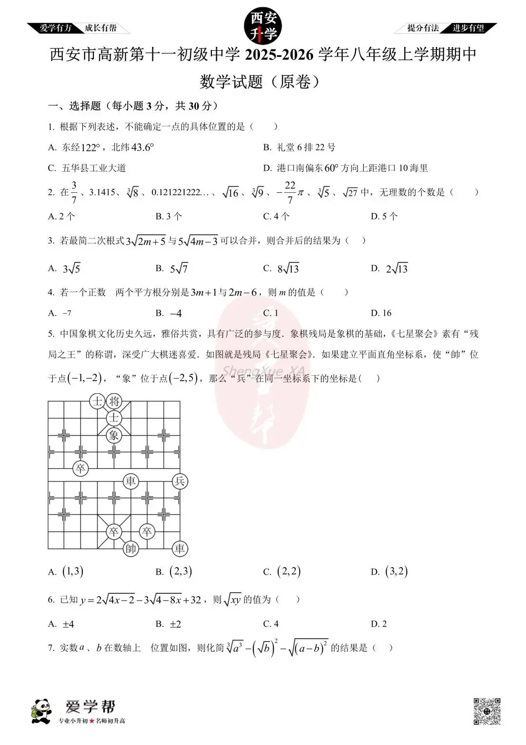 【西安升学 名校初二 往年真题 】八年级上学期期中:高新十一初~数学(含答案解析)-第1张图片-四季读书网