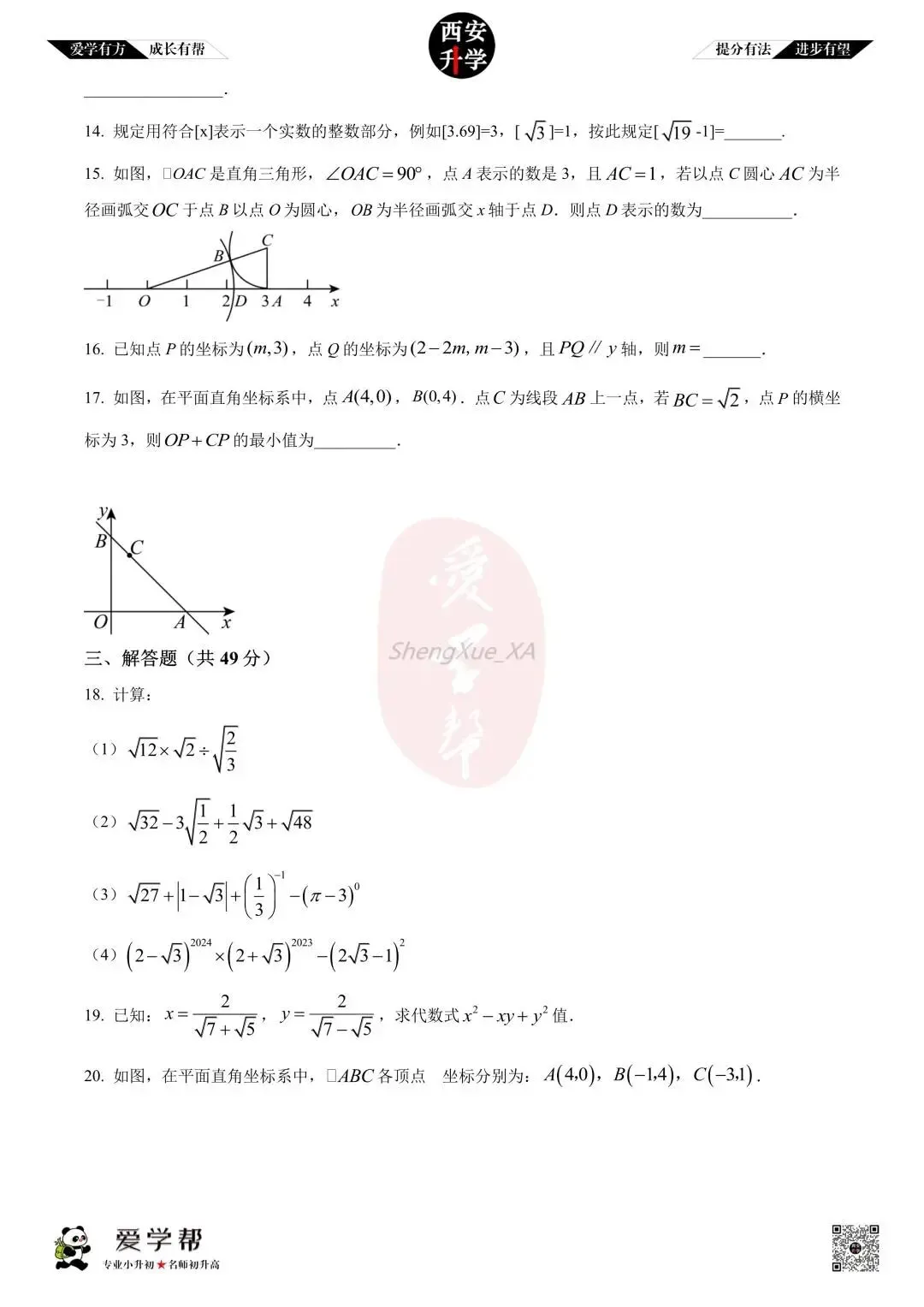 【西安升学 名校初二 往年真题 】八年级上学期期中:高新十一初~数学(含答案解析)-第3张图片-四季读书网