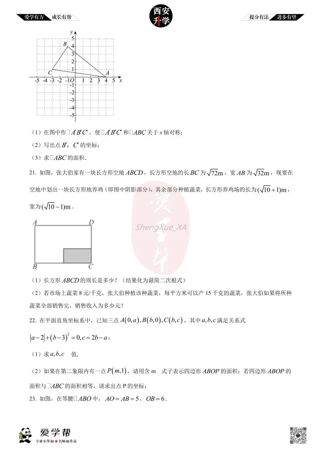 【西安升学 名校初二 往年真题 】八年级上学期期中:高新十一初~数学(含答案解析)-第4张图片-四季读书网