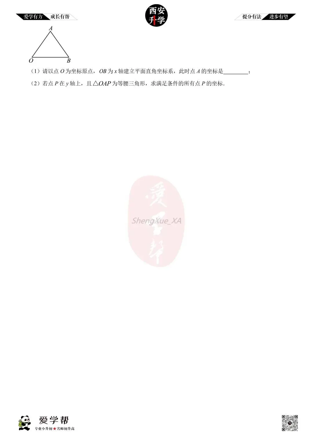 【西安升学 名校初二 往年真题 】八年级上学期期中:高新十一初~数学(含答案解析)-第5张图片-四季读书网