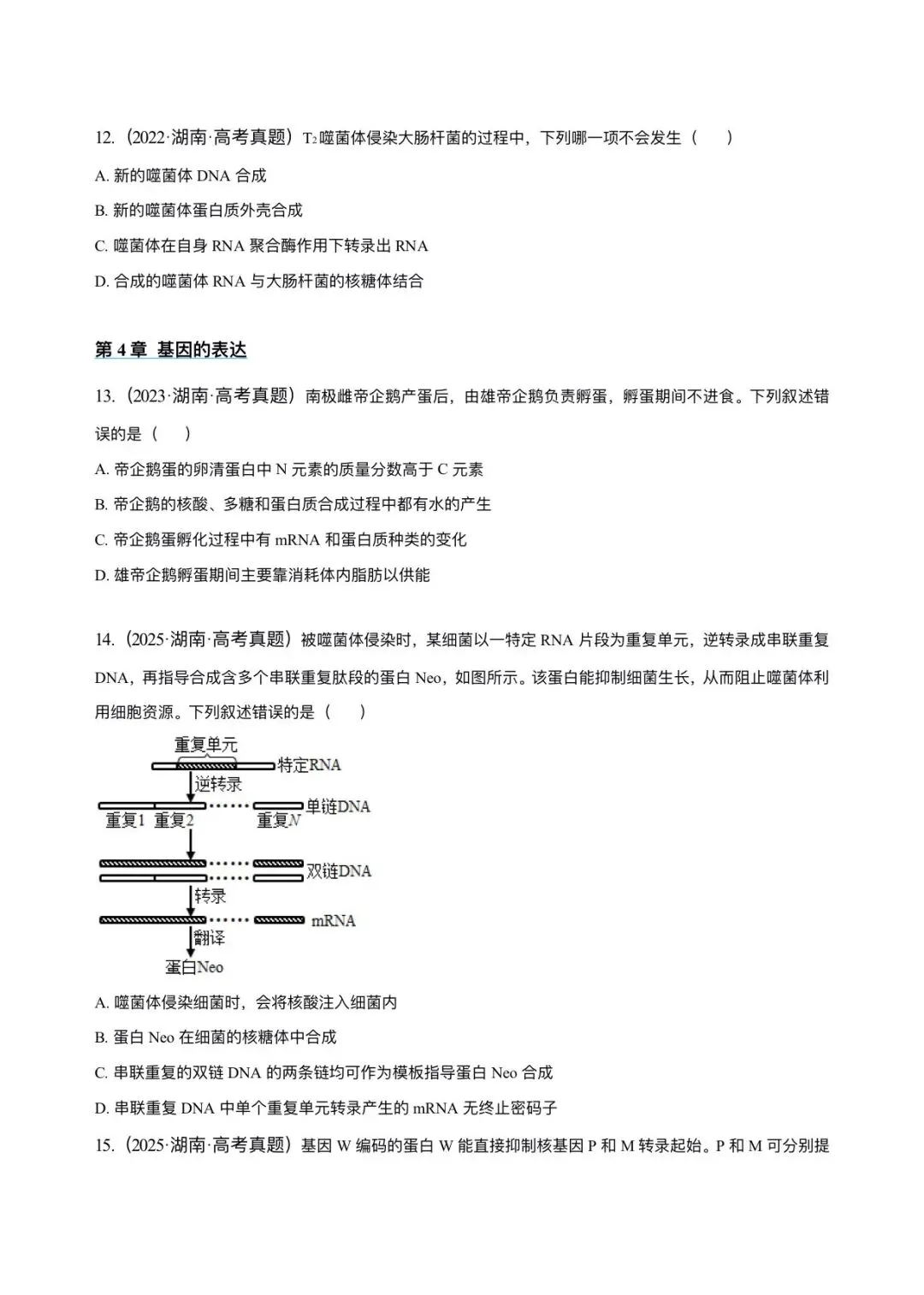 湖南省近6年高考生物真题汇编-必修2遗传与进化(含题目和解析)-第7张图片-四季读书网 湖南省近6年高考生物真题汇编-必修2遗传与进化(含题目和解析)-第7张图片-四季读书网