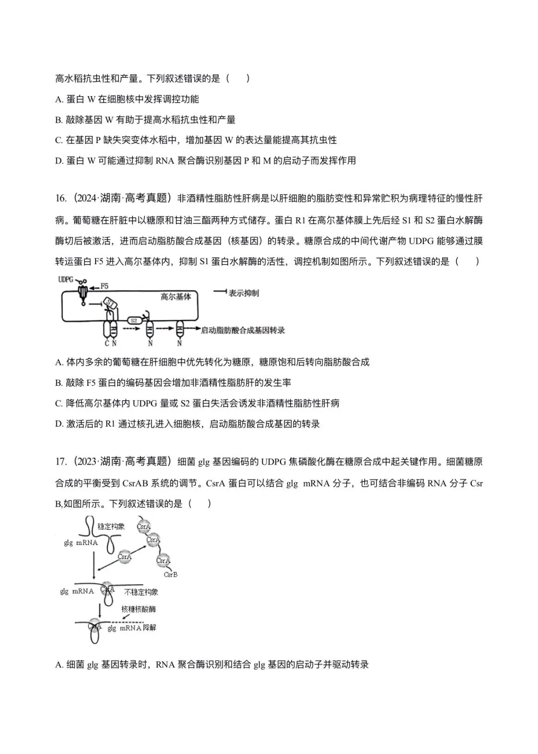 湖南省近6年高考生物真题汇编-必修2遗传与进化(含题目和解析)-第8张图片-四季读书网 湖南省近6年高考生物真题汇编-必修2遗传与进化(含题目和解析)-第8张图片-四季读书网